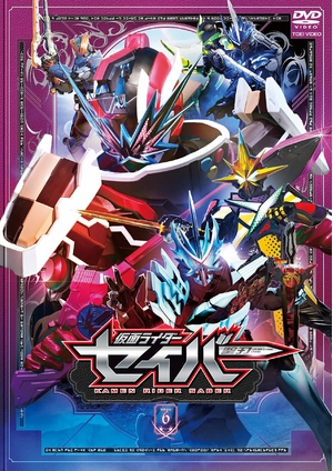 (中古品) 仮面ライダーセイバー VOL.6 [DVD]