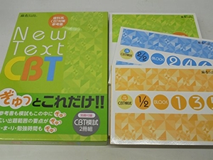(中古品) New Text CBT 歯科系CBT参考書