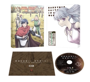 (中古品) 便利屋斎藤さん、異世界に行く 第3巻 [DVD]