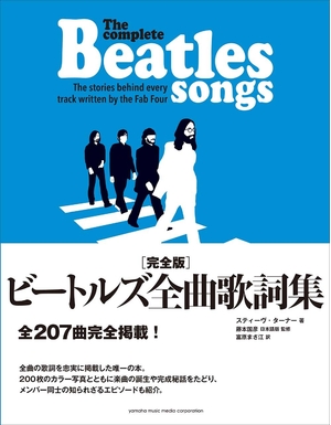 (中古品) 完全版 ビートルズ全曲歌詞集