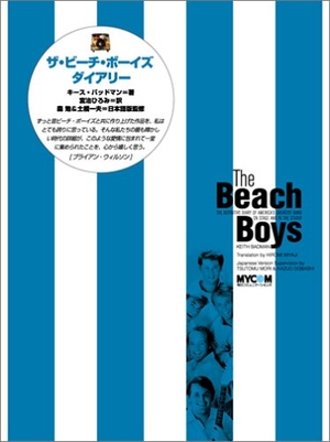 (中古品) ザ・ビーチ・ボーイズ・ダイアリー