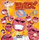 (中古品) ジバクくん(6) [DVD]