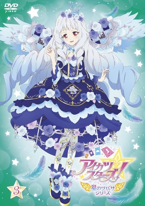 (中古品) アイカツスターズ! 星のツバサシリーズ 3 [DVD]