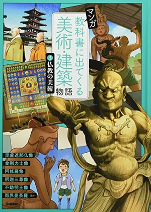(中古品) 3仏教の美術