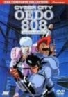 (中古品) CYBER CITY OEDO 808 コンプリート・コレクション [DVD]