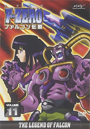 (中古品) F-ZERO ファルコン伝説 VOLUME11 [DVD]