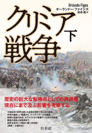 (中古品) クリミア戦争状態（下）［新装版］