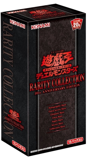 (中古品) 遊戯王OCG デュエルモンスターズ RARITY COLLECTION - 20th ANNIVERSARY EDITION - BOX