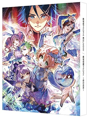 (中古品) 芝居小屋版マクロスΔ この上なくLIVE!!!!!! / 芝居小屋短編小説マクロスF ~時の迷路~ (特装押さえる版)