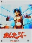 (中古品) あしたのジョー DVD-BOX(2)~TOMORROW’S JOE~