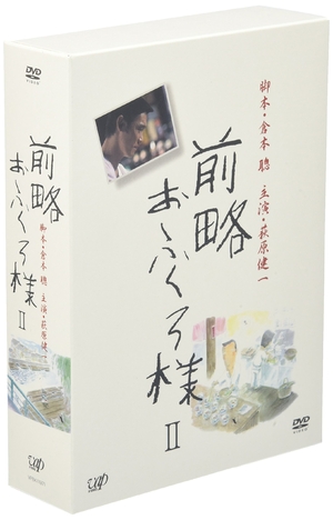 (中古品) 前略おふくろ様II DVD-BOX