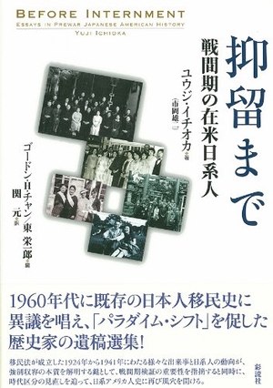 (中古品) 抑留まで: 戦間期の在米日系人