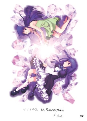(中古品) ピアノ曲集 M.Graveyard/dai (楽譜)