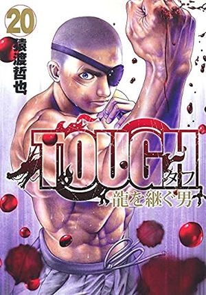 (中古品) TOUGH 龍を継ぐ男　コミック　1-20巻　全20冊セット