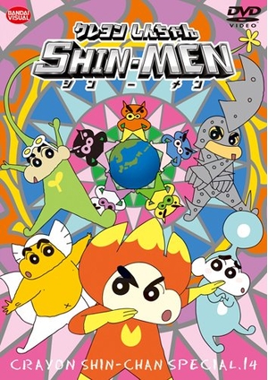 (中古品) クレヨンしんちゃん特別 14 SHIN-MEN [ヴィデオディスク]