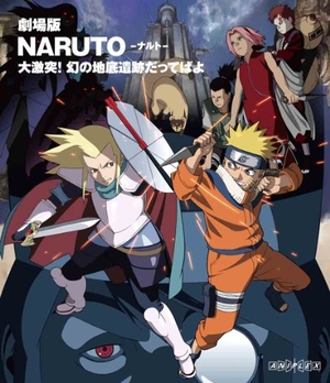 (中古品) 劇場版NARUTO-ナルト- 大激突!幻の地底遺跡だってばよ [Blu-ray]