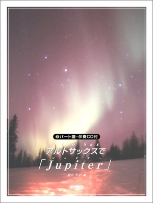 (中古品) パート譜・伴奏CD付 アルトサックスで 「Jupiter」(ジュピター)