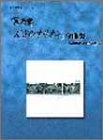 (中古品) 宗次郎天空のオカリナ全曲集 (オカリナレパートリー)