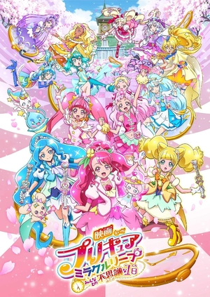 (中古品) 映画プリキュアミラクルリープ みんなとの不思議な1日(DVD通常版)