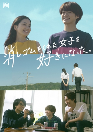 (中古品) 消しゴムをくれた女子を好きになった。 (DVD BOX) (特典なし)