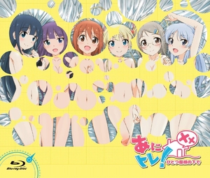 (中古品) あにトレ! XX~ひとつ屋根の下で~ ディレクターズカット版(初回限定生産) [Blu-ray]