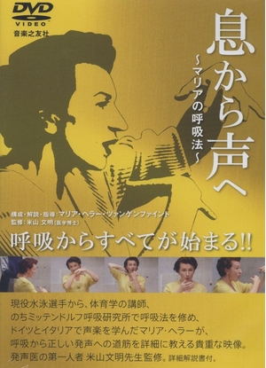 (中古品) DVD 息から声へ~マリアの呼吸法~ ()