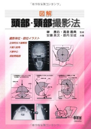 (中古品) 図解　頭部・頸部撮影法 8,886円