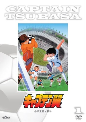 (中古品) 「キャプテン翼」DVD小学生編前半(生産限定特別価格版) 26,403円