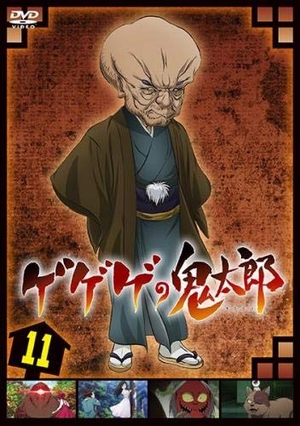 (中古品) ゲゲゲの鬼太郎 2019TVシリーズ 11(第76話〜第78話) [レンタル落ち]