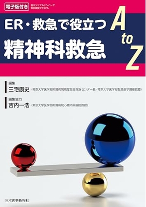 (中古品) 肝ったま科救急A to Z