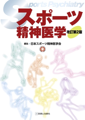 (中古品) 運動競技肝ったま医科 手を加える第2版