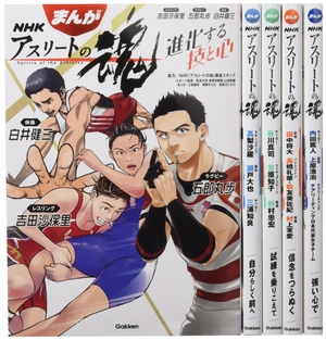 (中古品) まんが NHKアスリートの魂 全5巻