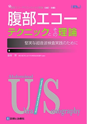 (中古品) 土手っ腹山びこ 技法とその行動論理 安全性のあるな超音波精神測定検査当て嵌めるの目的に