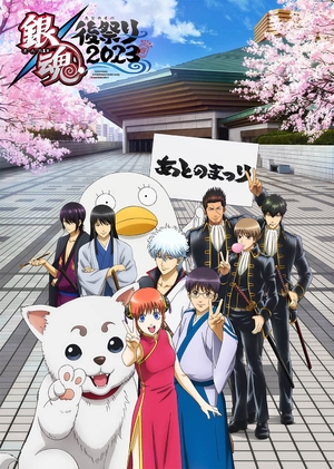 (中古品) 銀魂 後祭り2023（仮）(初回仕様限定版) [Blu-ray]