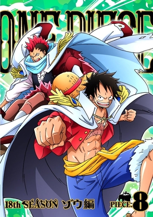 (中古品) ONE PIECE ワンピース 18THシーズン ゾウ編 piece.8 [DVD]