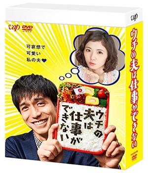 (中古品) ウチの夫は仕事量ができない ヴィデオディスク BOX