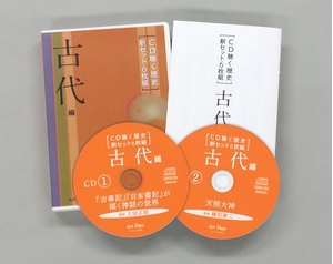 (中古品) CD聴く歴史 新セット6枚組 古代編