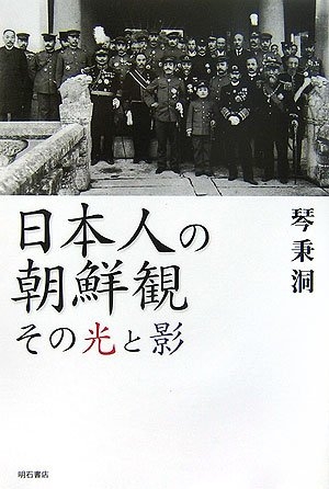 (中古品) 日本人の朝鮮観