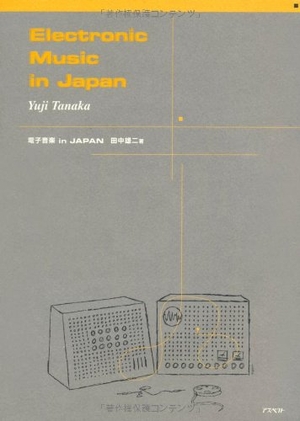 (中古品) 電子音楽in Japan
