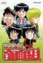 (中古品) ハイスクール!奇面組 DVD-BOX2