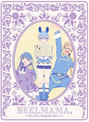 (中古品) ベルゼブブ嬢のお気に召すまま。 5(完全生産限定版) [Blu-ray]