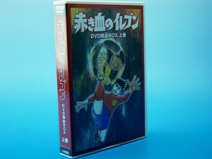 (中古品) 赤き血のイレブン DVD熱血BOX 上巻
