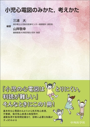 (中古品) 小児心電図のみかた,考えかた