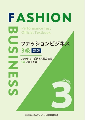 (中古品) 流行り物商行為3級 新版
