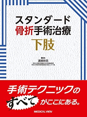 (中古品) 標準尺度骨折り外科手術和らげる 下肢
