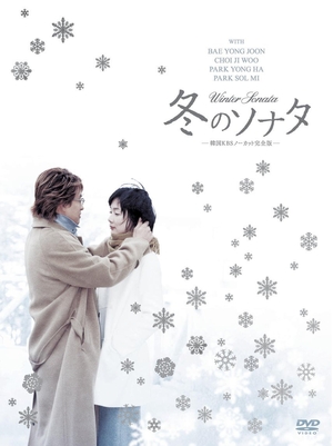(中古品) 冬のソナタ 韓国KBSノーカット完全版 DVD BOX