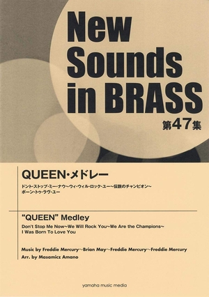 (中古品) New Sounds in Brass NSB第47集 QUEEN・メドレー