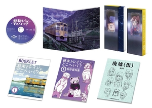 (中古品) 終末トレインどこへいく？ 第1巻 [Blu-ray]