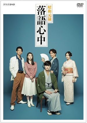 (中古品) NHKドラマ10「昭和元禄落語心中」(DVDボックス)