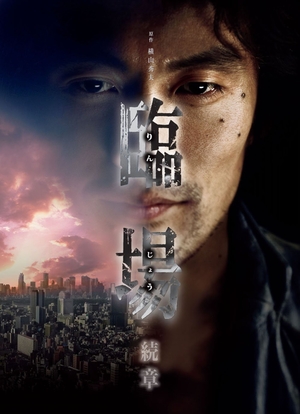 (中古品) 臨場 続章 BOX [DVD]